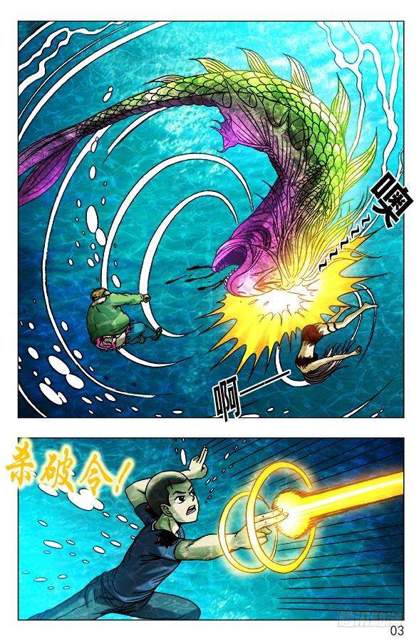 中国惊奇先生（神鬼七杀令）478 美人鱼