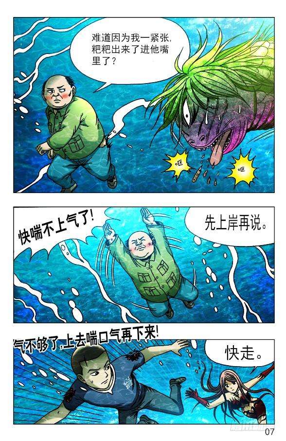 中国惊奇先生（神鬼七杀令）478 美人鱼