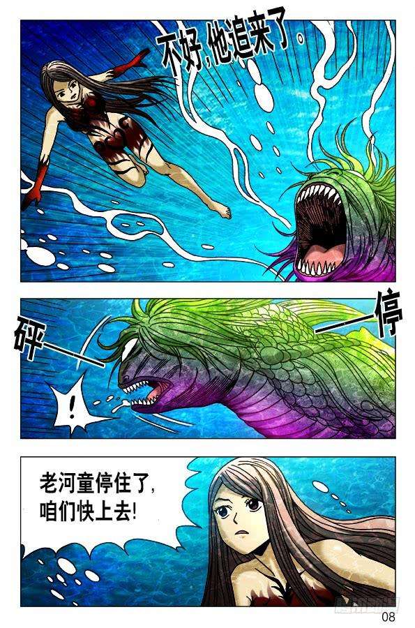 中国惊奇先生（神鬼七杀令）478 美人鱼