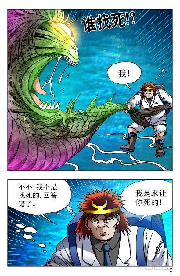 中国惊奇先生（神鬼七杀令）478 美人鱼