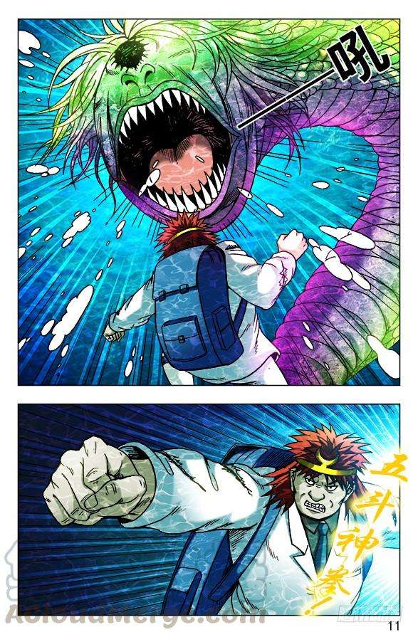 中国惊奇先生（神鬼七杀令）479 腹眼