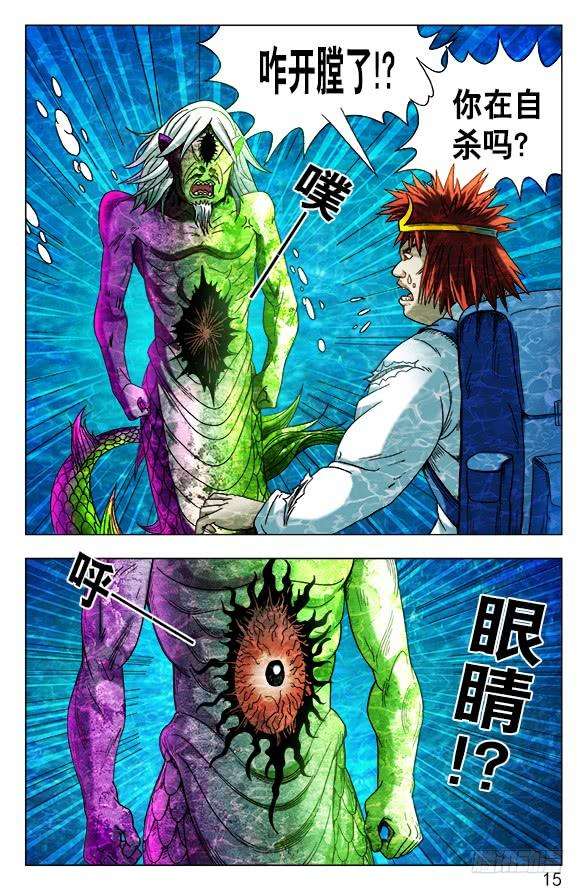 中国惊奇先生（神鬼七杀令）479 腹眼