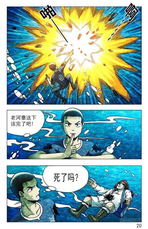 中国惊奇先生（神鬼七杀令）479 腹眼