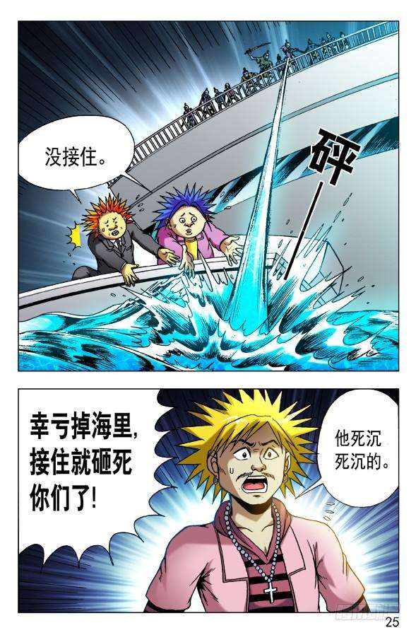 中国惊奇先生（神鬼七杀令）480 白日行者之死