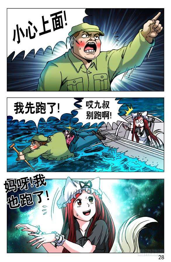 中国惊奇先生（神鬼七杀令）480 白日行者之死