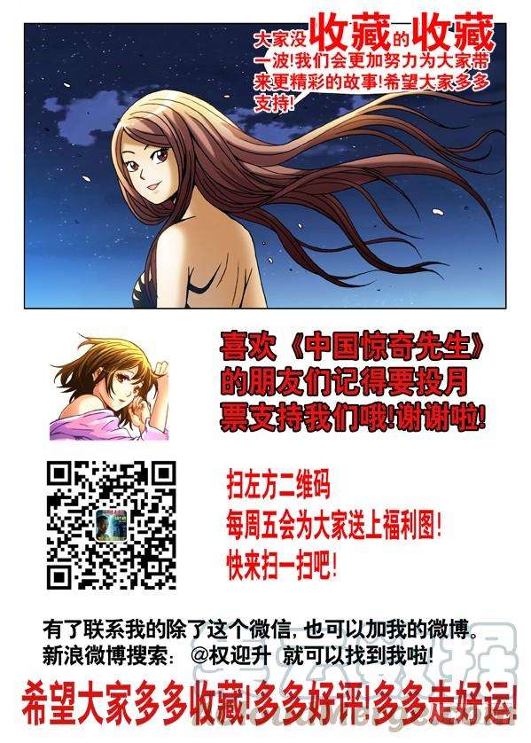 中国惊奇先生（神鬼七杀令）481 河田姬奶