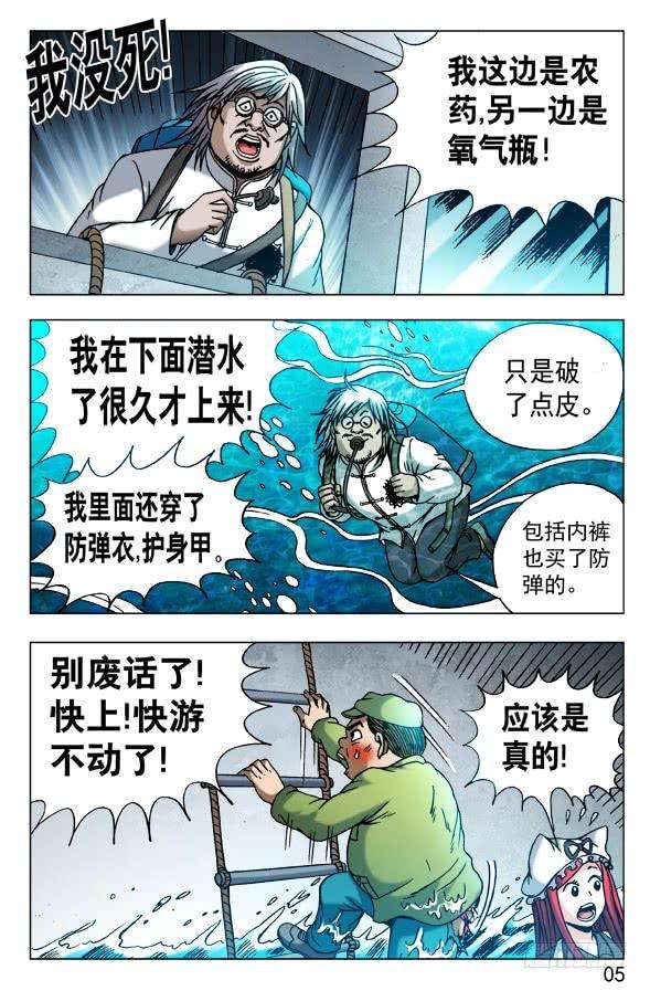 中国惊奇先生（神鬼七杀令）481 河田姬奶