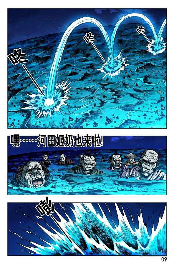 中国惊奇先生（神鬼七杀令）481 河田姬奶