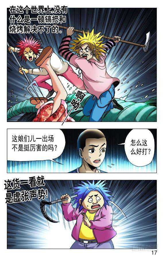 中国惊奇先生（神鬼七杀令）482 人不可貌相