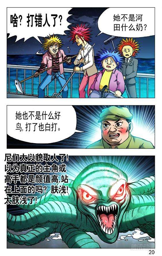 中国惊奇先生（神鬼七杀令）482 人不可貌相