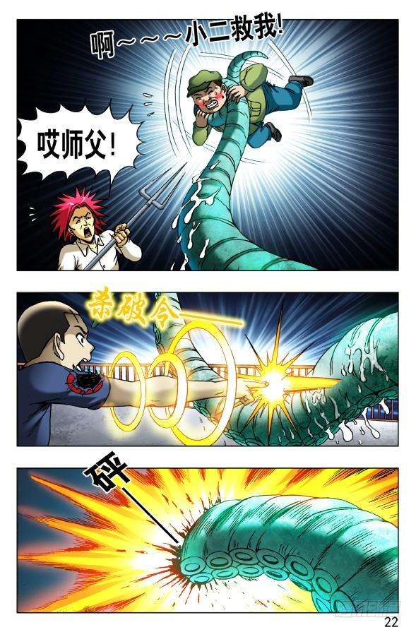 中国惊奇先生（神鬼七杀令）483 谁装谁先死