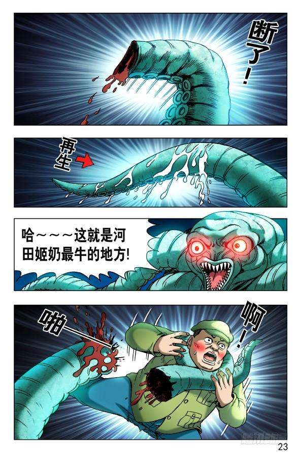 中国惊奇先生（神鬼七杀令）483 谁装谁先死