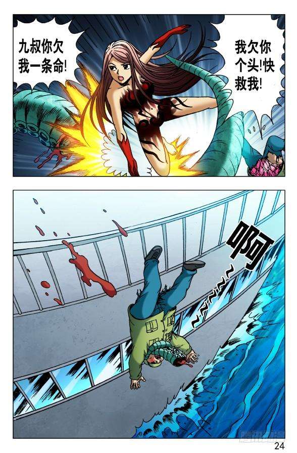 中国惊奇先生（神鬼七杀令）483 谁装谁先死