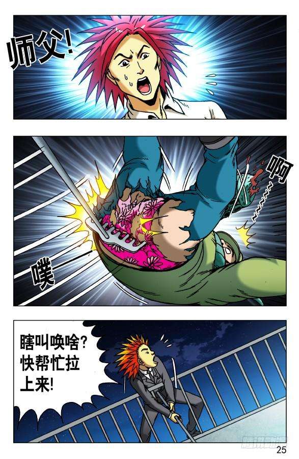 中国惊奇先生（神鬼七杀令）483 谁装谁先死