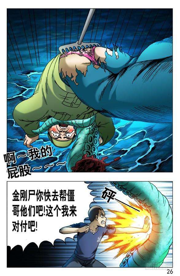 中国惊奇先生（神鬼七杀令）483 谁装谁先死