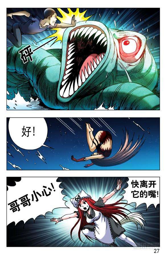 中国惊奇先生（神鬼七杀令）483 谁装谁先死