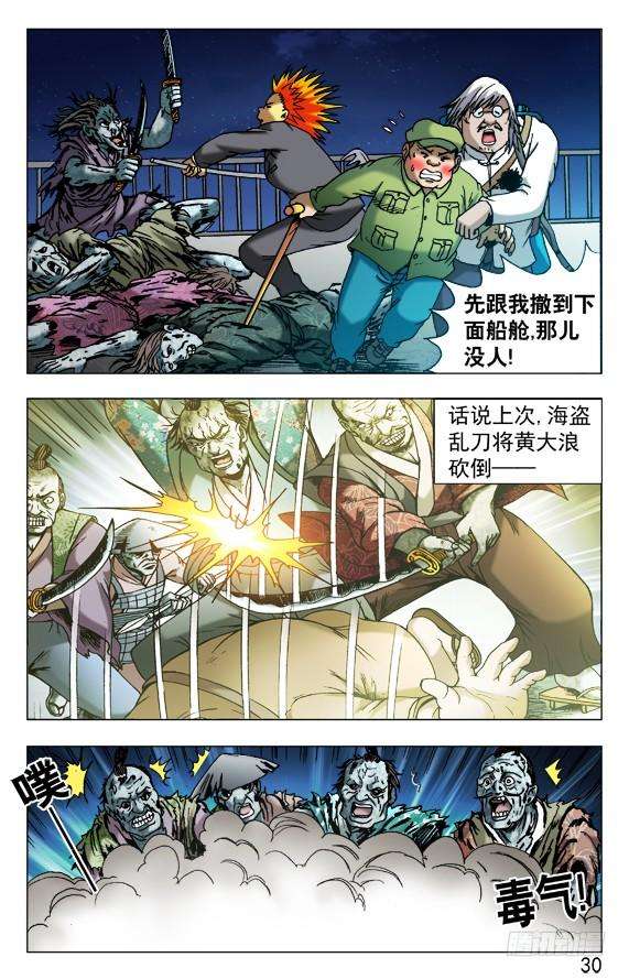 中国惊奇先生（神鬼七杀令）483 谁装谁先死