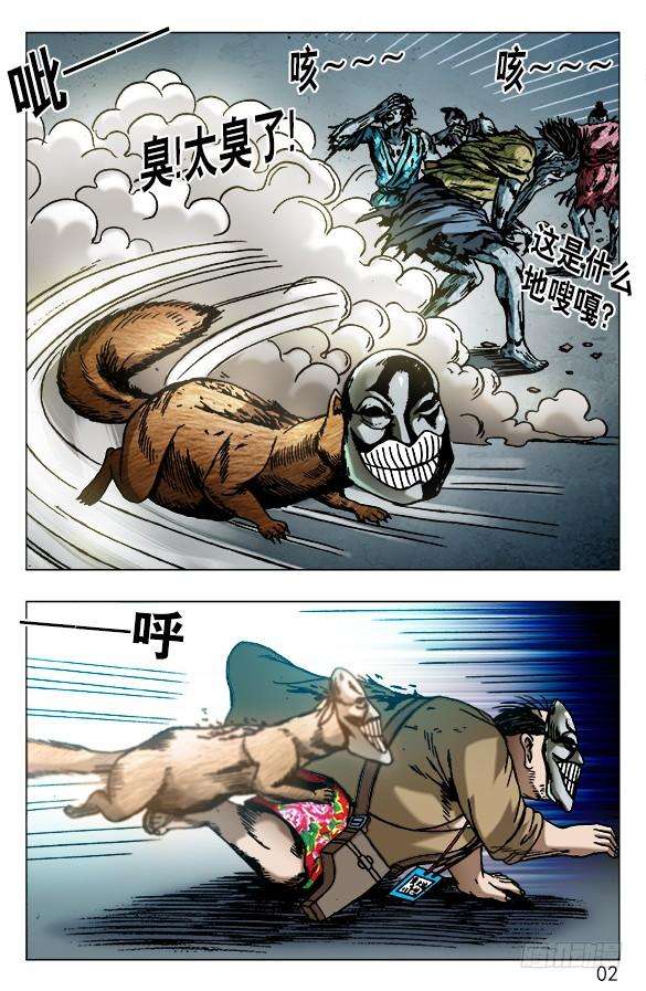 中国惊奇先生（神鬼七杀令）484 求同存异