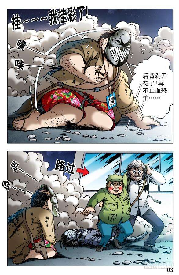 中国惊奇先生（神鬼七杀令）484 求同存异