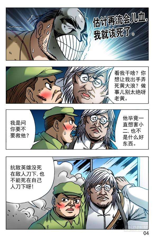 中国惊奇先生（神鬼七杀令）484 求同存异