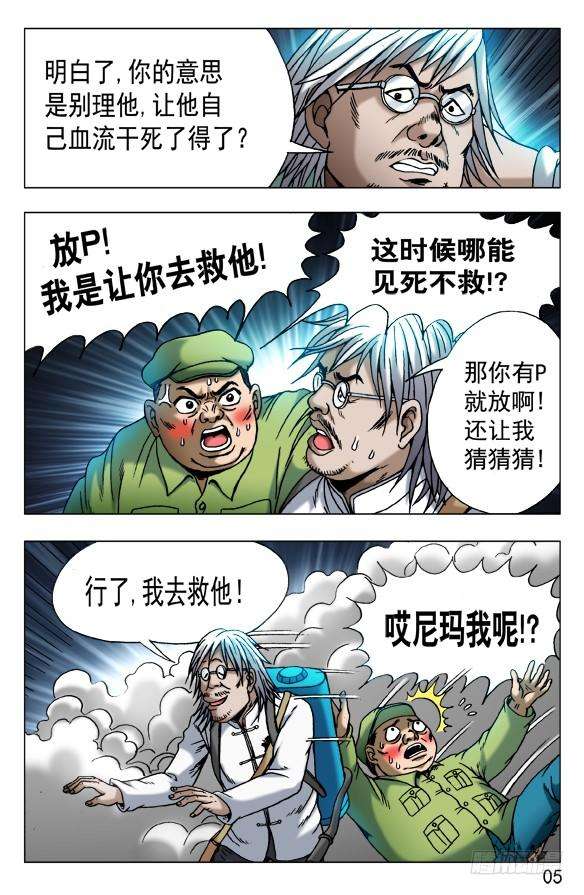 中国惊奇先生（神鬼七杀令）484 求同存异