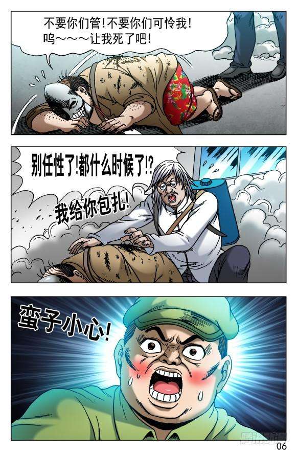 中国惊奇先生（神鬼七杀令）484 求同存异