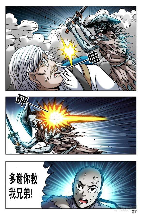 中国惊奇先生（神鬼七杀令）484 求同存异