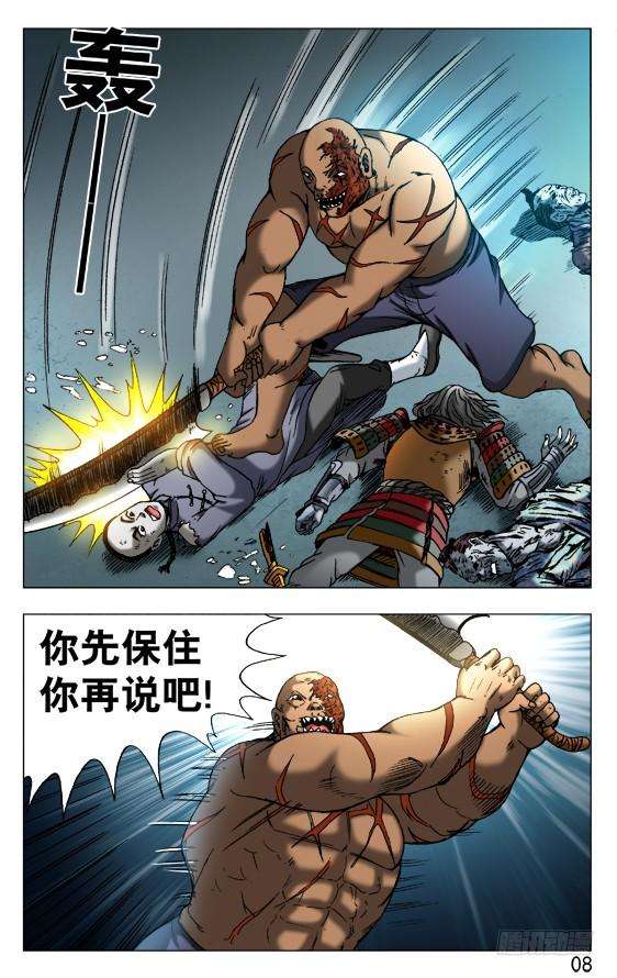 中国惊奇先生（神鬼七杀令）484 求同存异