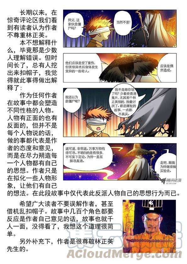 中国惊奇先生（神鬼七杀令）486 不好消化