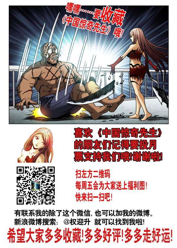 中国惊奇先生（神鬼七杀令）486 不好消化