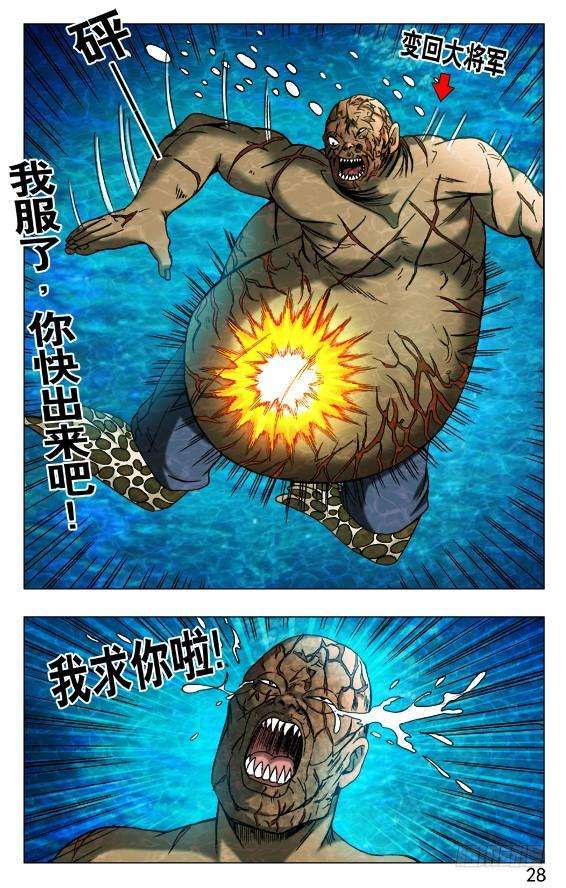 中国惊奇先生（神鬼七杀令）486 不好消化