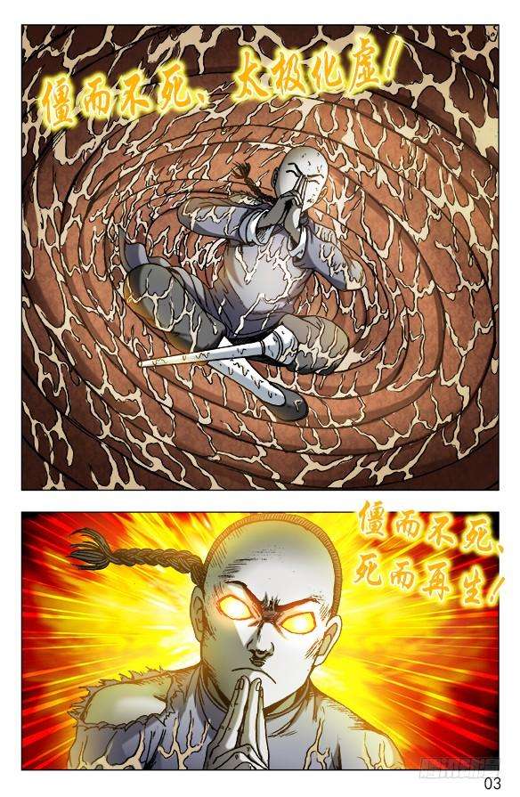 中国惊奇先生（神鬼七杀令）487 太阴极道的机会