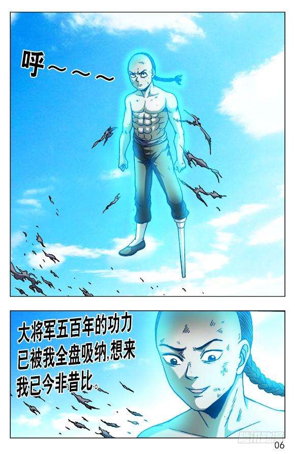 中国惊奇先生（神鬼七杀令）487 太阴极道的机会