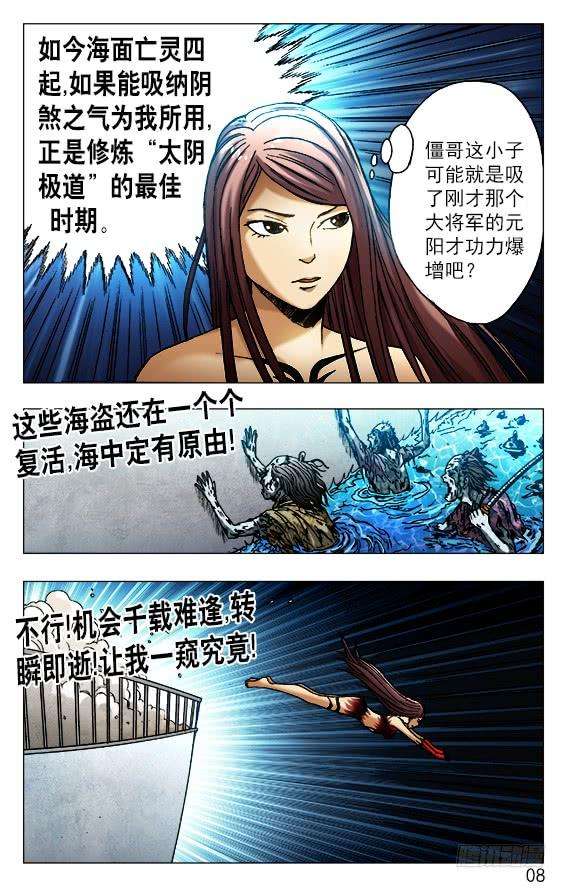 中国惊奇先生（神鬼七杀令）487 太阴极道的机会