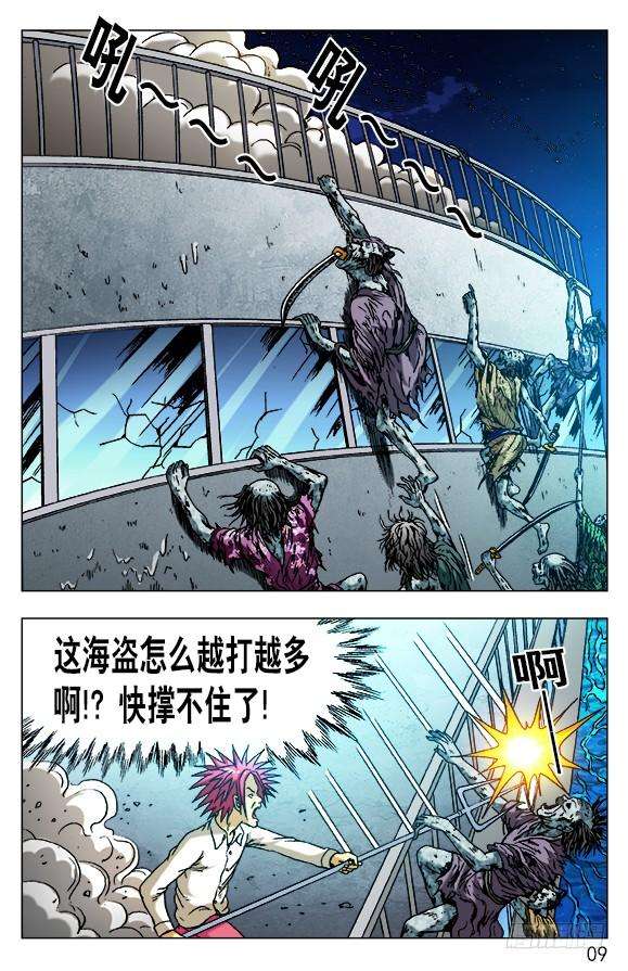 中国惊奇先生（神鬼七杀令）487 太阴极道的机会