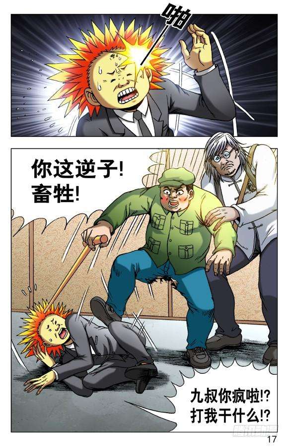 中国惊奇先生（神鬼七杀令）488 都是有缘人