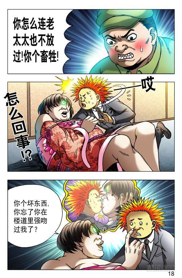 中国惊奇先生（神鬼七杀令）488 都是有缘人