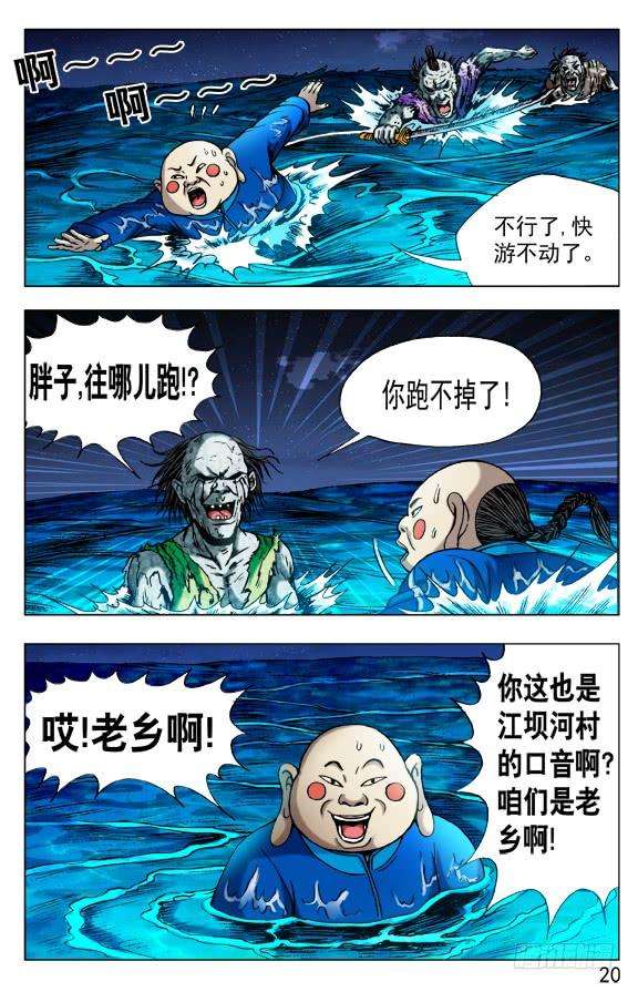 中国惊奇先生（神鬼七杀令）488 都是有缘人