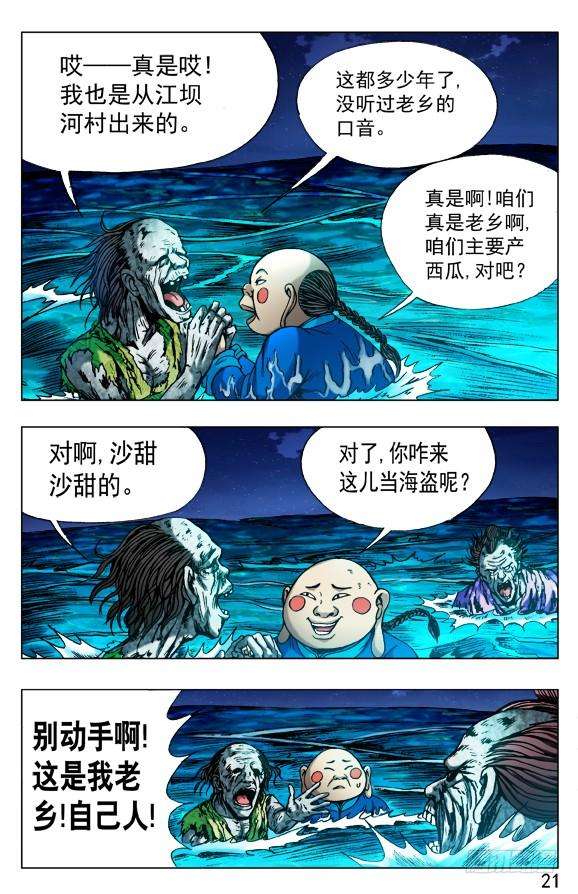 中国惊奇先生（神鬼七杀令）488 都是有缘人