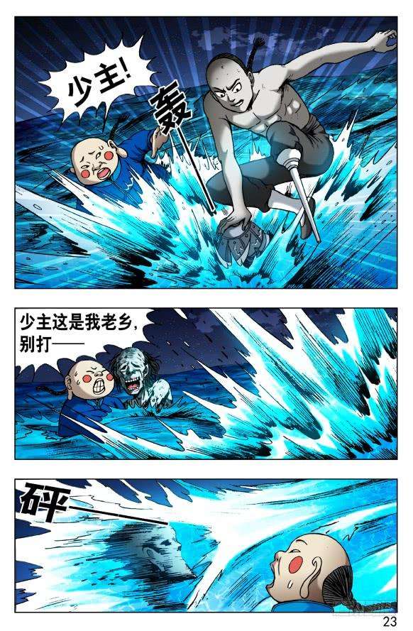 中国惊奇先生（神鬼七杀令）489 人各有志 各取所需