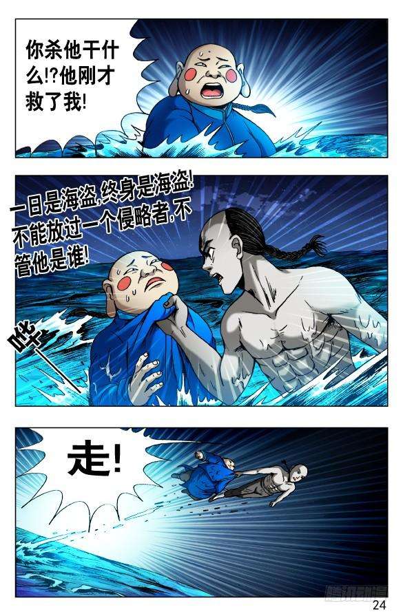 中国惊奇先生（神鬼七杀令）489 人各有志 各取所需