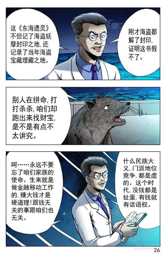 中国惊奇先生（神鬼七杀令）489 人各有志 各取所需