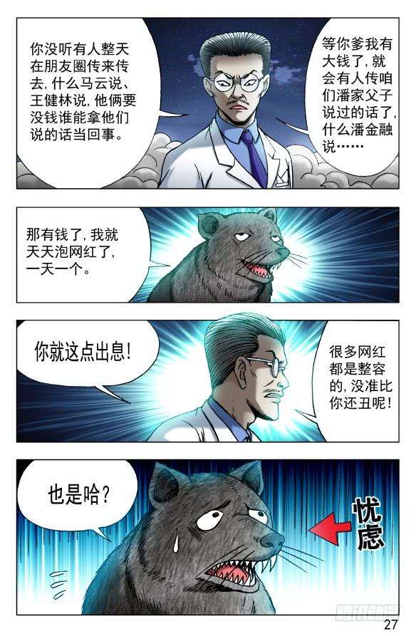 中国惊奇先生（神鬼七杀令）489 人各有志 各取所需