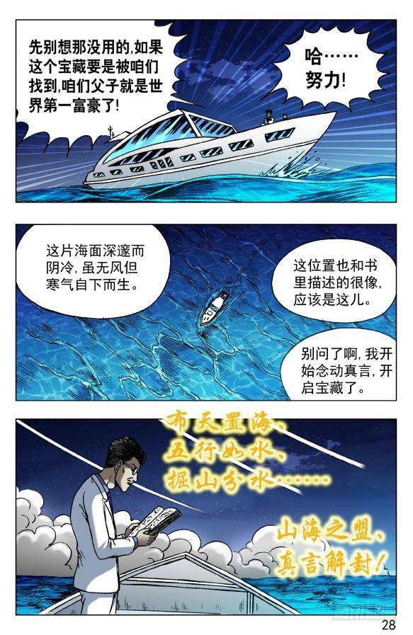 中国惊奇先生（神鬼七杀令）489 人各有志 各取所需