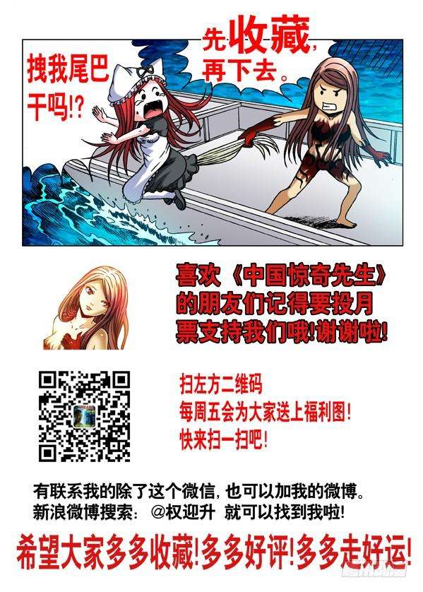 中国惊奇先生（神鬼七杀令）489 人各有志 各取所需