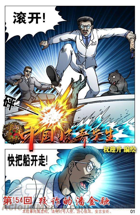 中国惊奇先生（神鬼七杀令）490 狡诈的潘金融