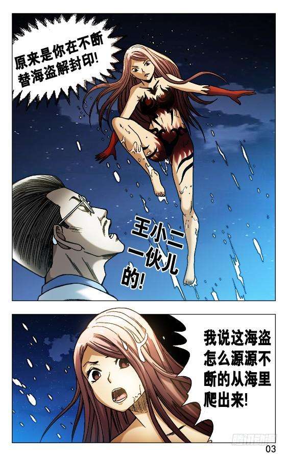 中国惊奇先生（神鬼七杀令）490 狡诈的潘金融