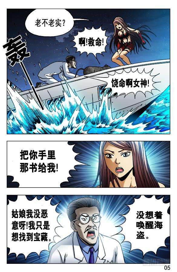 中国惊奇先生（神鬼七杀令）490 狡诈的潘金融