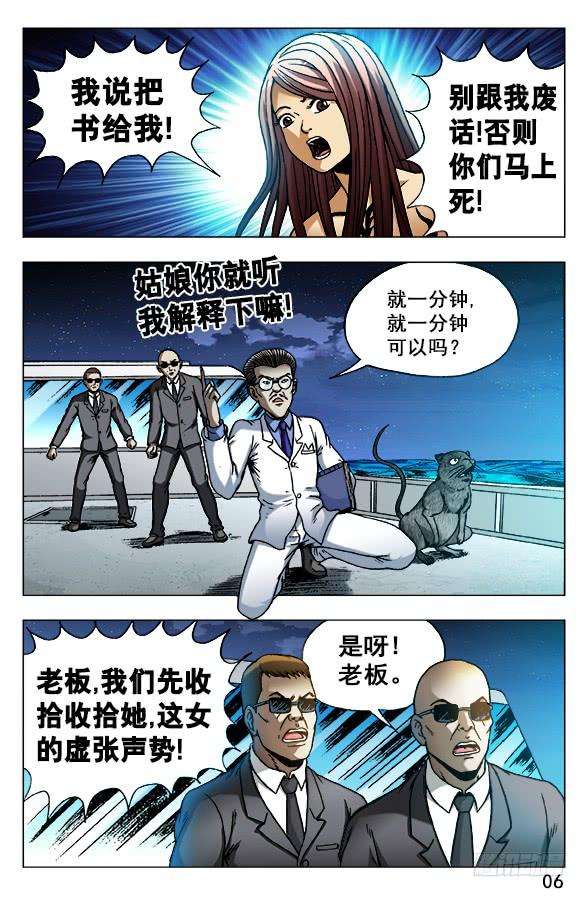 中国惊奇先生（神鬼七杀令）490 狡诈的潘金融