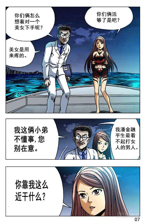 中国惊奇先生（神鬼七杀令）490 狡诈的潘金融